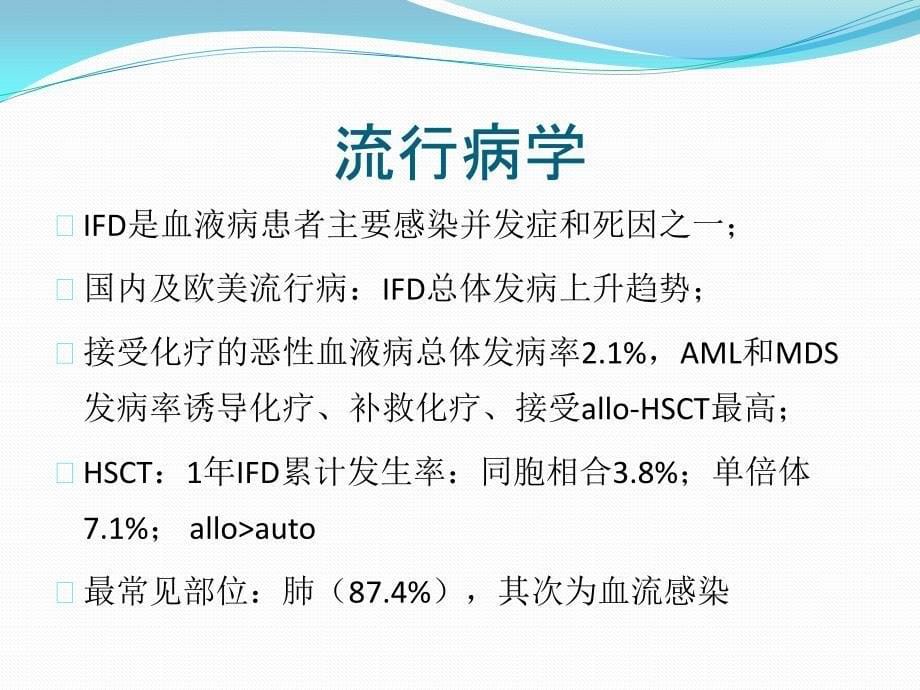 侵袭性真菌病中国专家共识_第5页