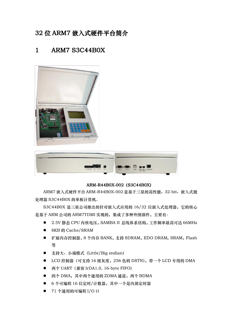 32位ARM7嵌入式硬件平台简介_第1页