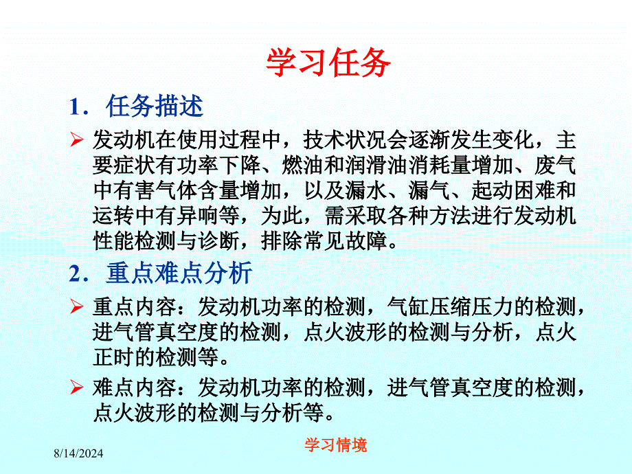 学习情境课件_第2页