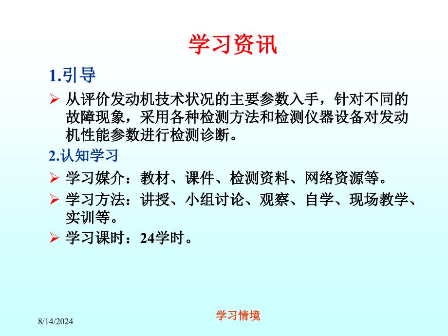 学习情境课件_第3页