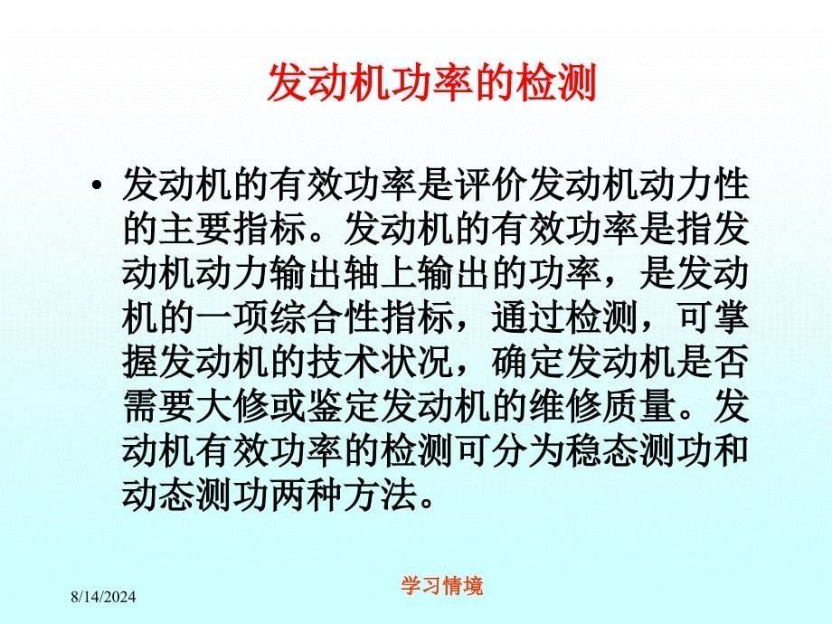 学习情境课件_第5页