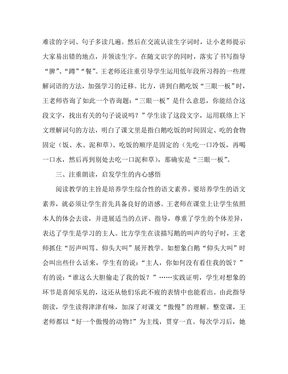 教案人教版四年级语文《白鹅》教学札记_0_第2页