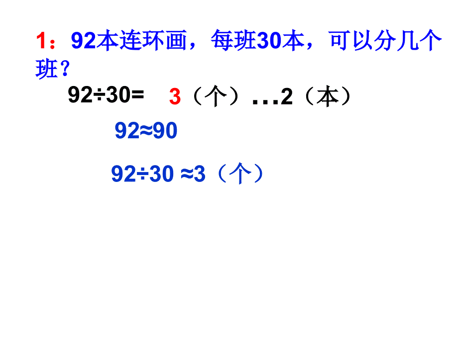 除数是两位数的除法例1_第4页