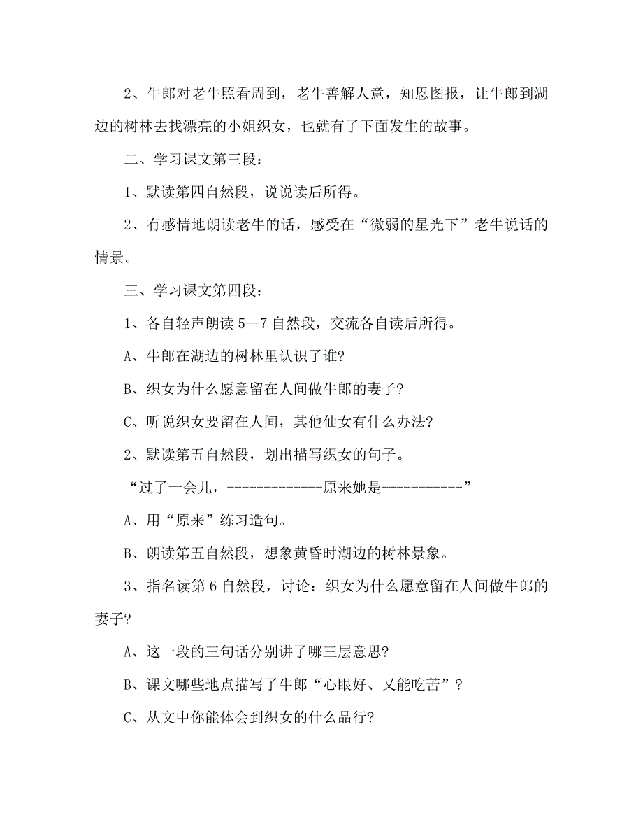 教案人教大纲版六年级上册语文《牛郎织女（一）》教学设计_第3页