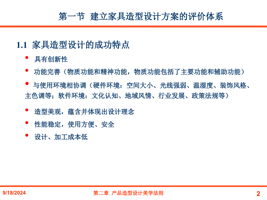 造型方案评价第十次课件_第2页