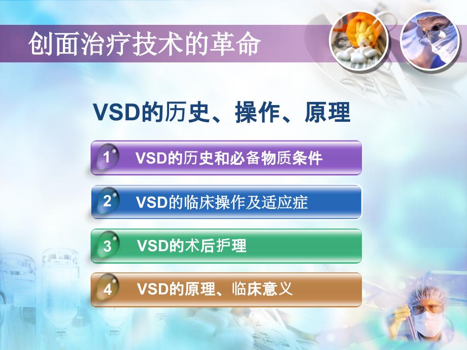 VSD技术的应用和指导_第2页