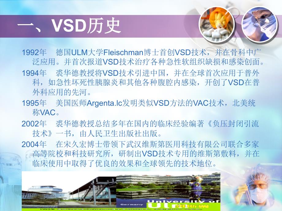 VSD技术的应用和指导_第3页