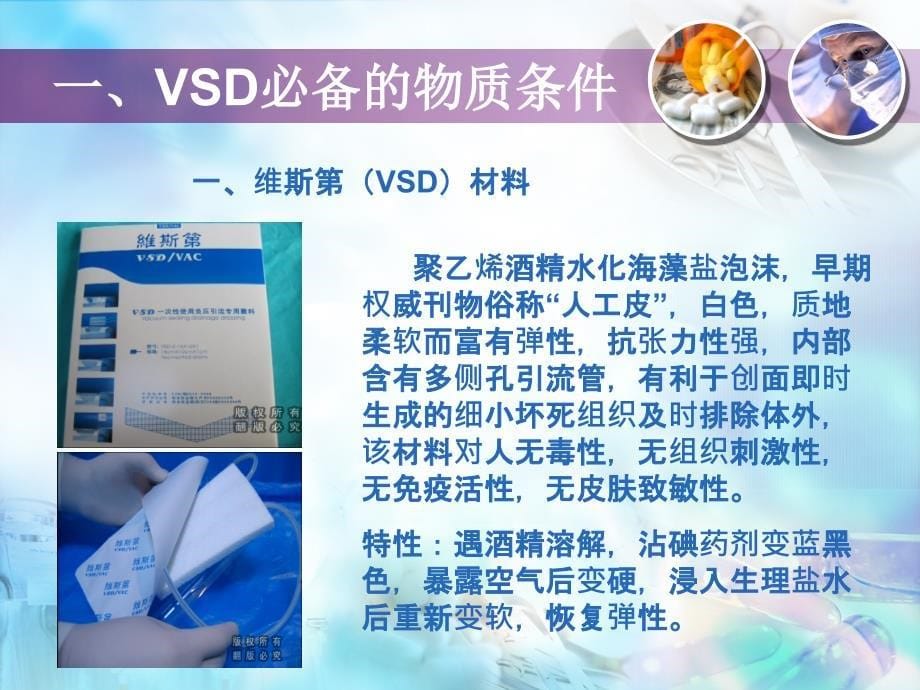 VSD技术的应用和指导_第5页