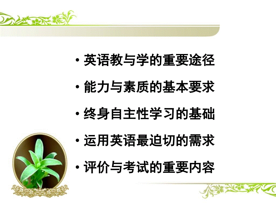 初中英语阅读教学ppt课件.ppt_第2页