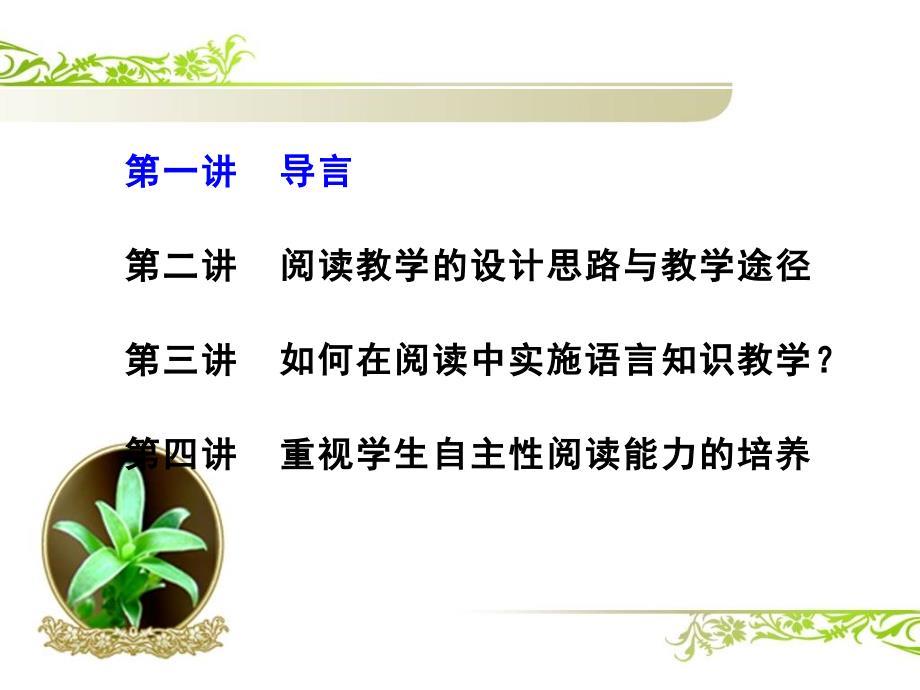 初中英语阅读教学ppt课件.ppt