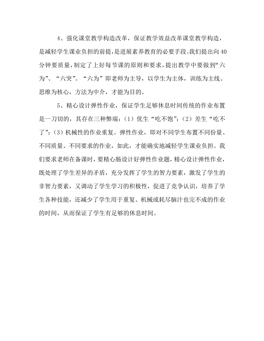 教师个人参考计划总结“规范教学行为减轻学生负担做人民满意的教师”心得体会_第3页