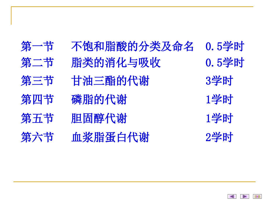 生物化学：5 脂类代谢2014_第2页