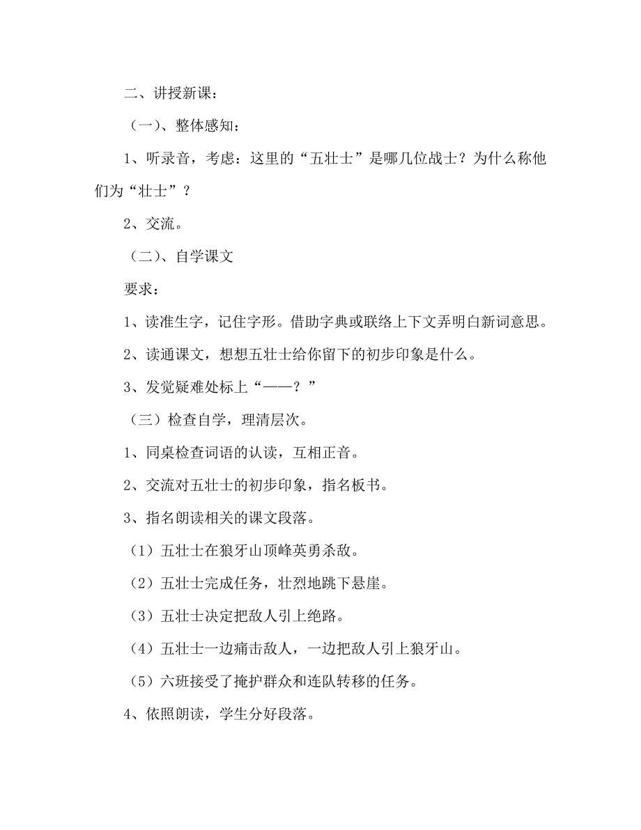 教案人教版五年级语文1、狼牙山五壮士（第一课时）_第2页