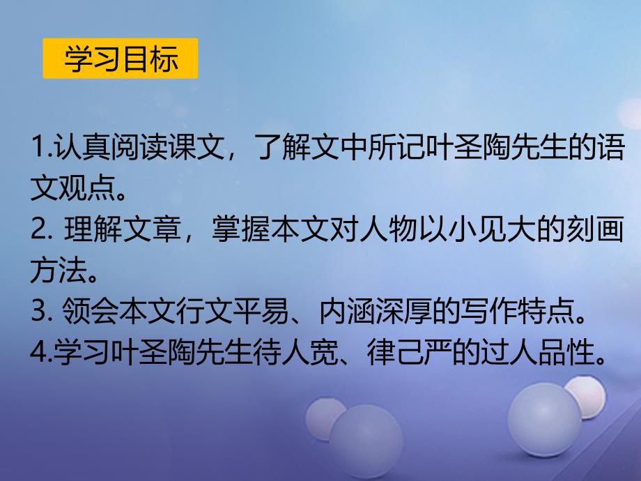 七年级语文下册 第四单元 13 叶圣陶先生二三事 新人教版_第2页