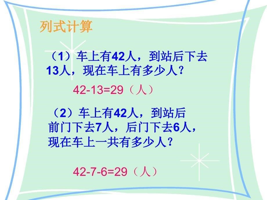 口算练习比一比在相同的时间内看谁算的又对又快_第5页