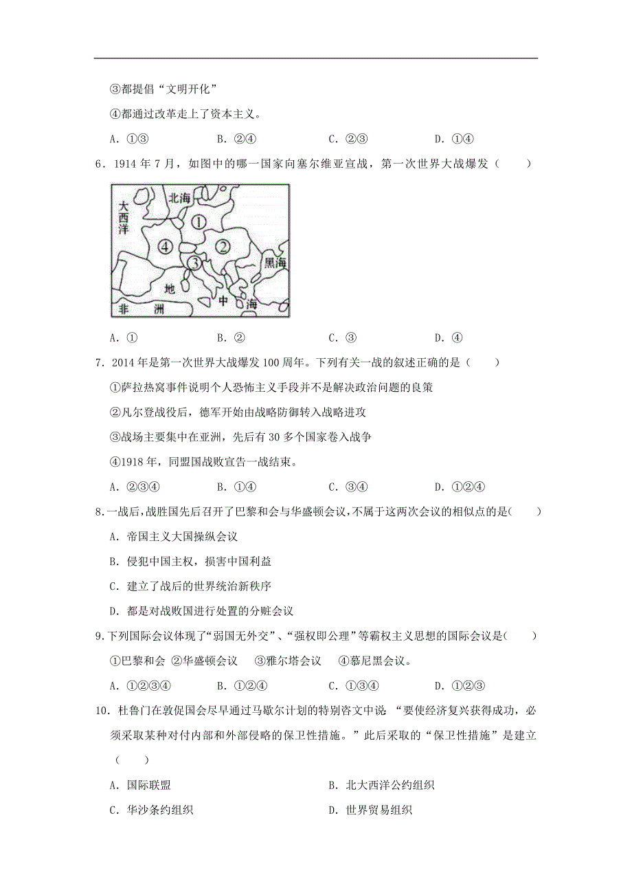 贵州省黔东南州剑河四中中考历史模拟试卷（含答案）_第2页