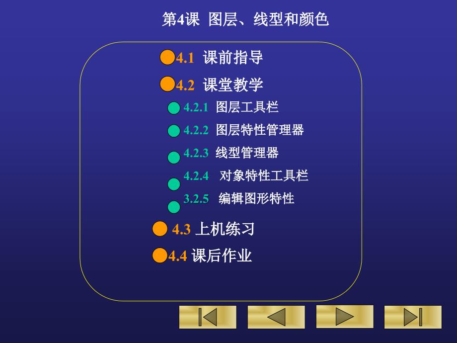 第4课图线型和颜色_第1页