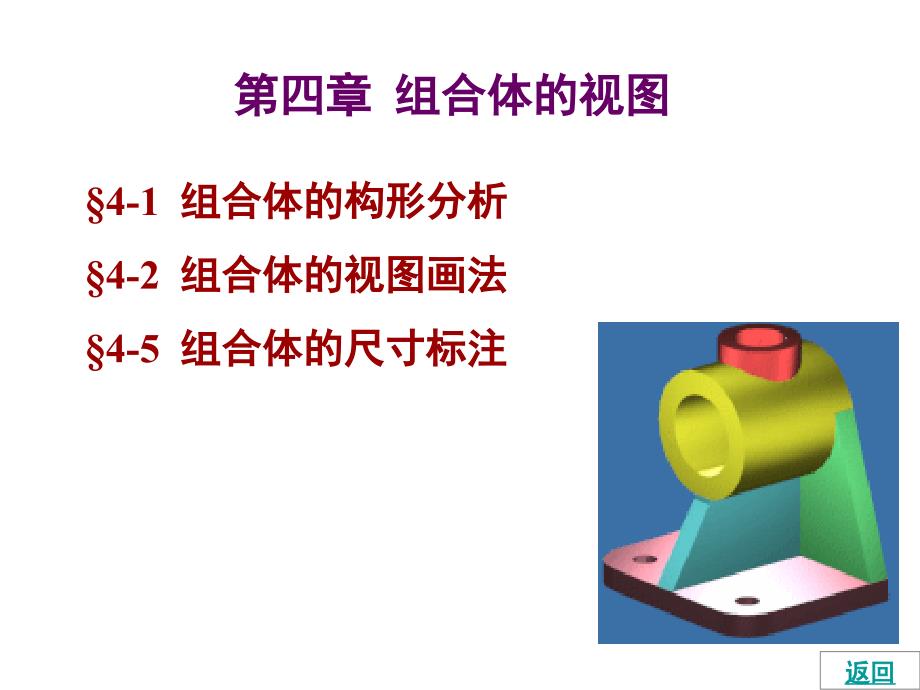 工程制图组合体教学课件PPT_第1页