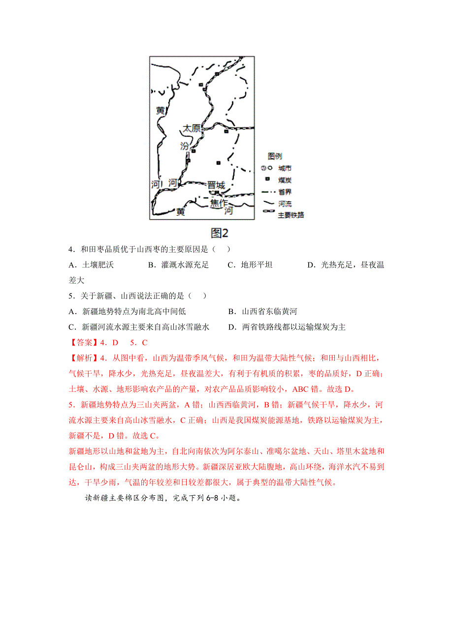 专题30 其他地区（专项训练）（解析版）-中考地理备考复习重点资料归纳汇总_第3页