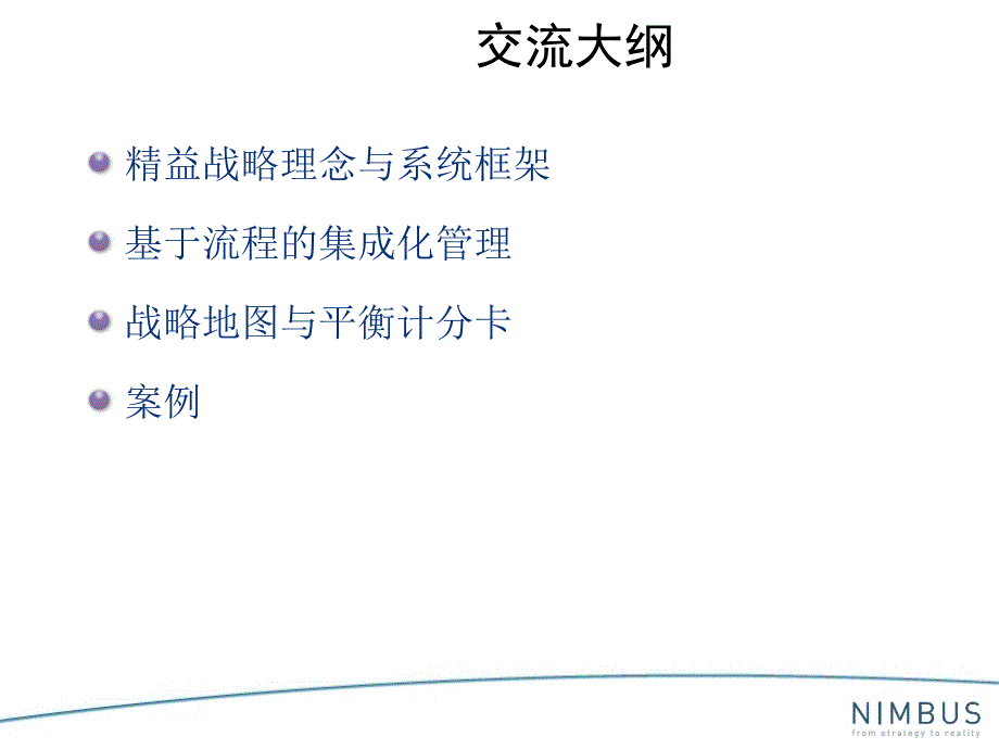 精益战略管理及战略地图课件_第2页