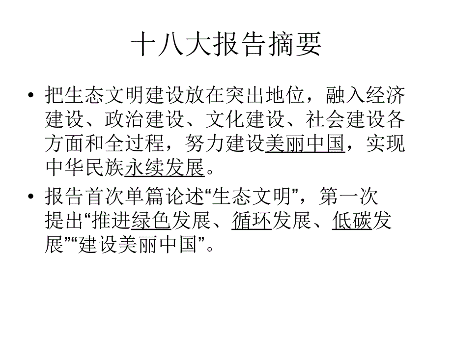 美丽中国美丽安徽_第4页