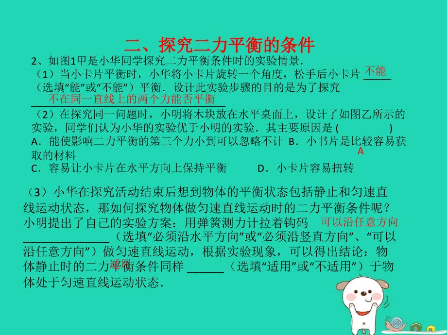 八年级物理下册 探究实验课件 （新版）新人教版_第4页