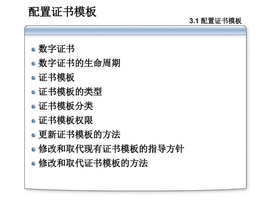 网络安全的实现和管理3_第5页