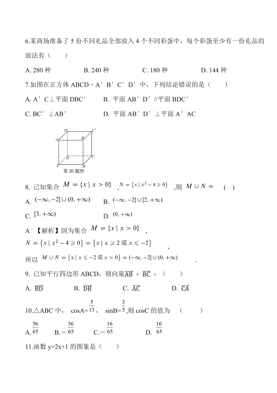 普通高等学校招生全国统一考试卷（含答案） (3)_第2页