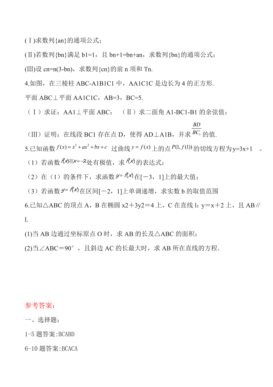 普通高等学校招生全国统一考试卷（含答案） (3)_第4页