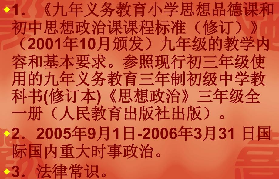 中考思想政治学科考试说明解读_第4页