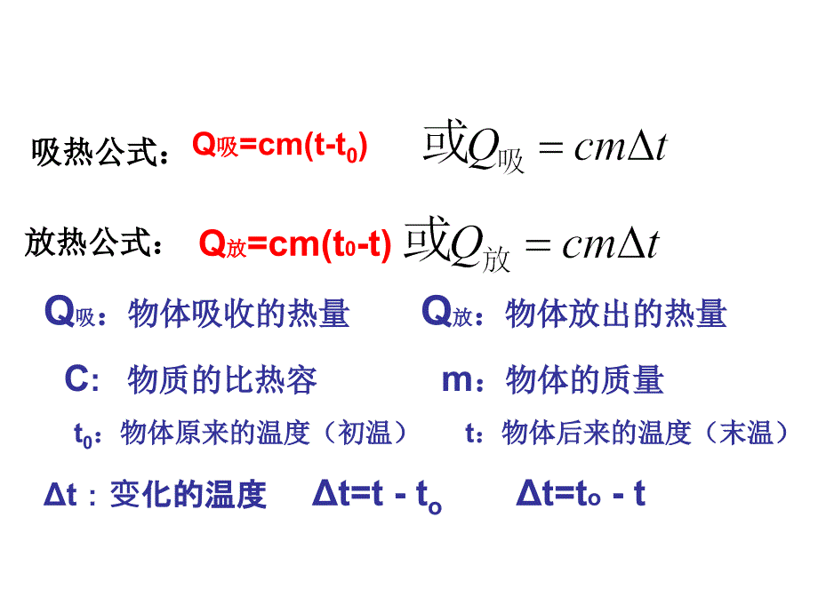 比热容第二课时_第4页