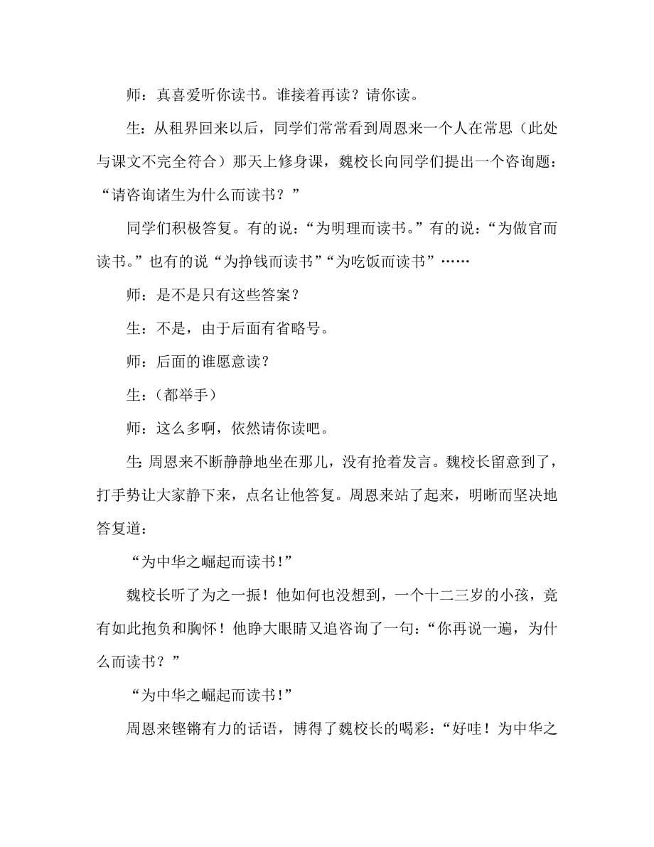 教案人教版四年级语文《为中华之崛起而读书》教学实录_0_第5页