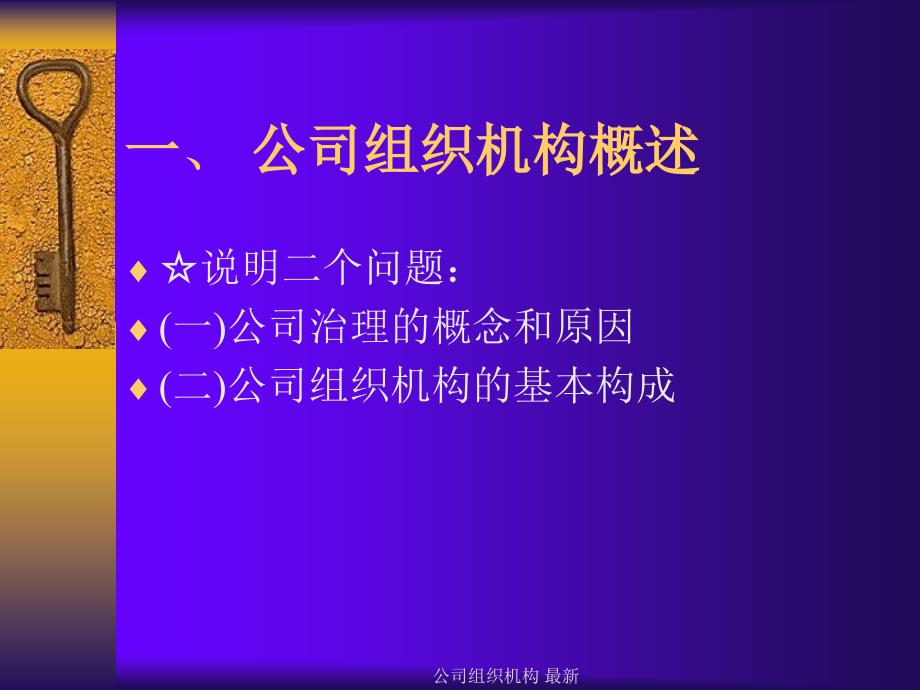 公司组织机构最新课件_第2页