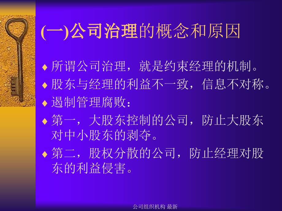 公司组织机构最新课件_第3页