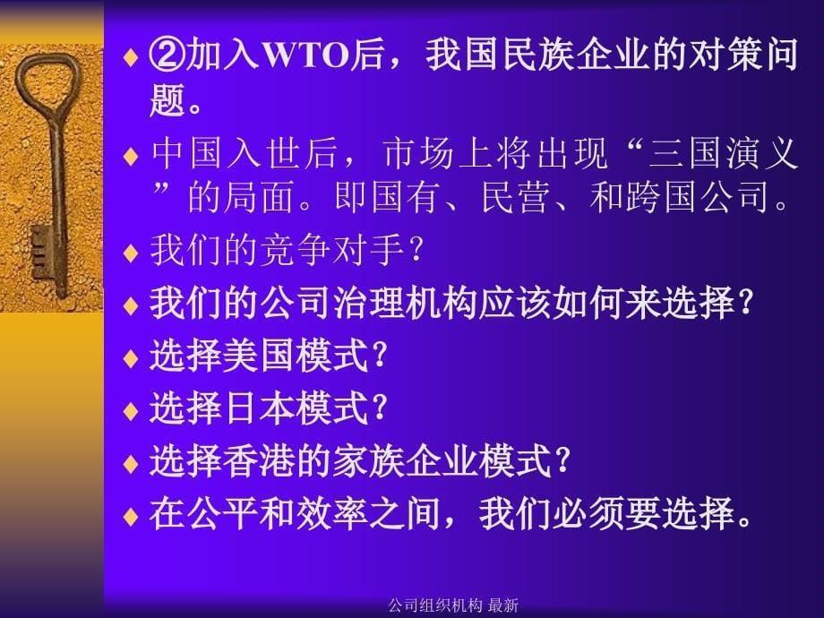 公司组织机构最新课件_第5页