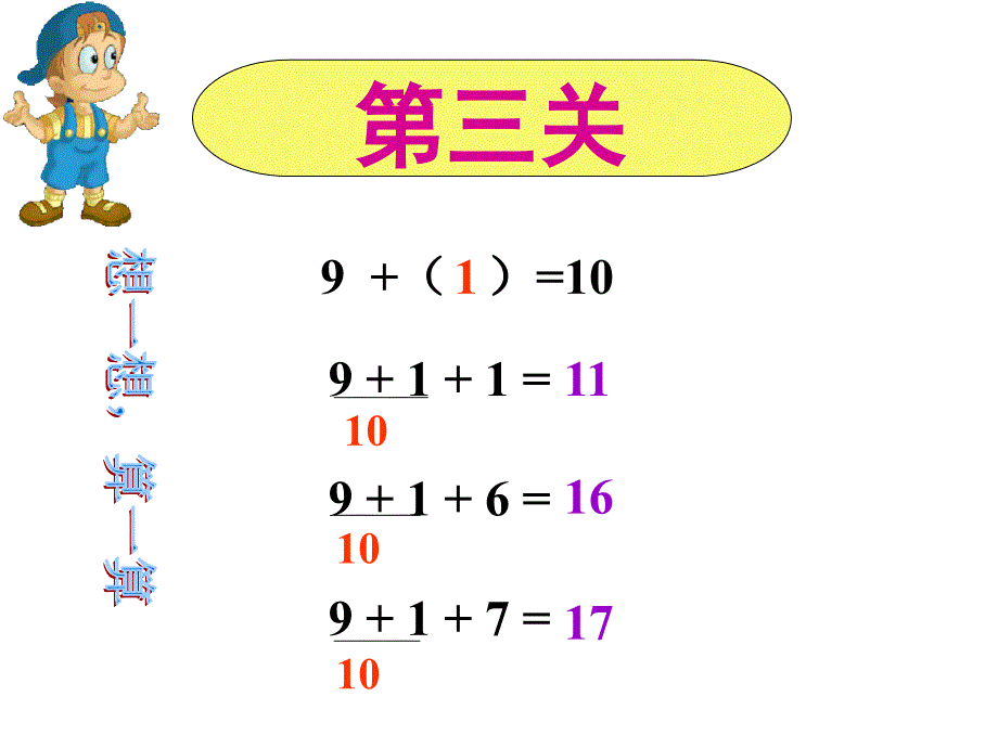 西师版1年级上册9加几_第4页