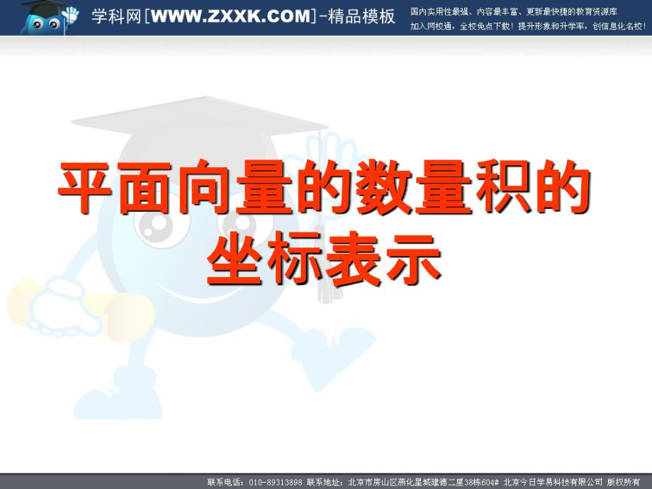 732平面向量数量积的坐标表示_第1页