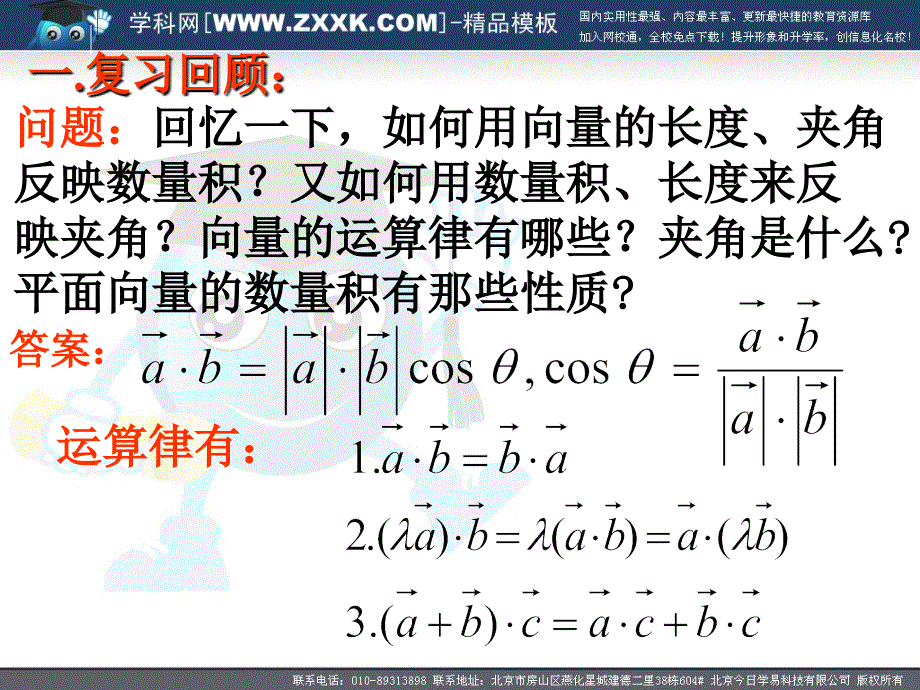 732平面向量数量积的坐标表示_第2页