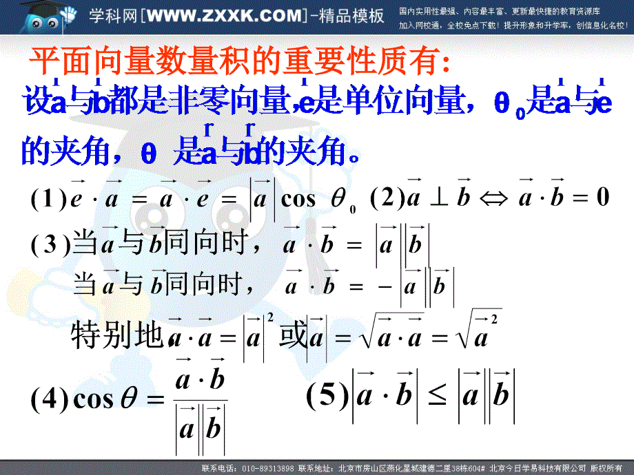 732平面向量数量积的坐标表示_第4页