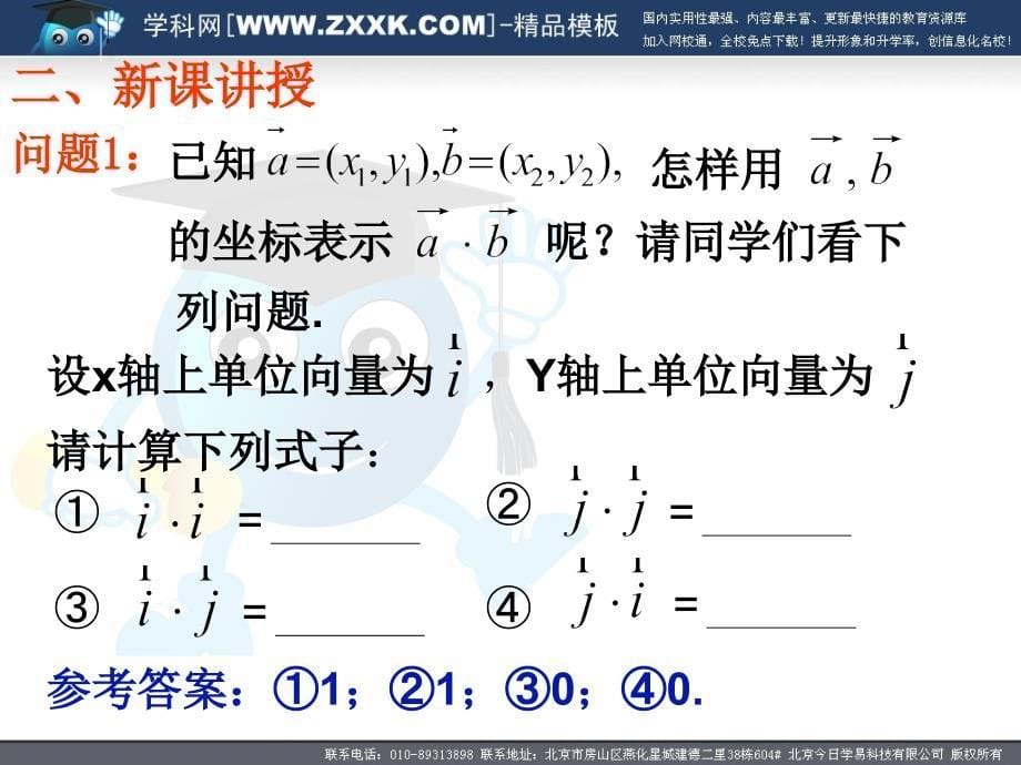 732平面向量数量积的坐标表示_第5页