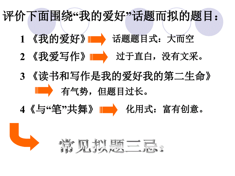 材料作文的拟题技巧(上课用)_第2页