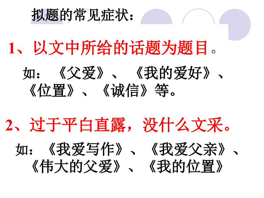 材料作文的拟题技巧(上课用)_第3页