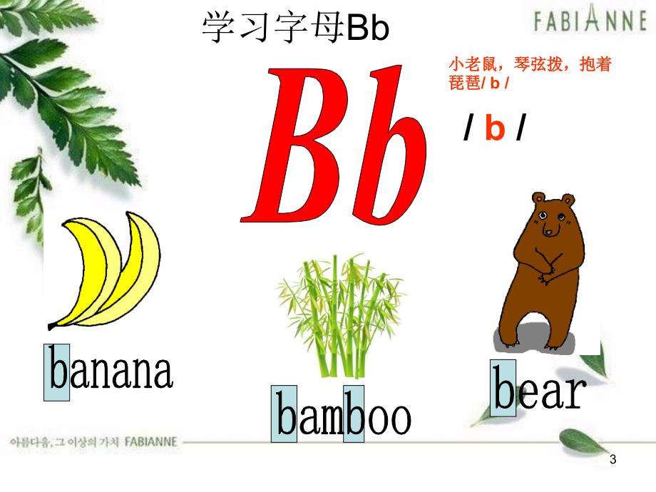 英语字母入门教学PPT精选文档_第3页