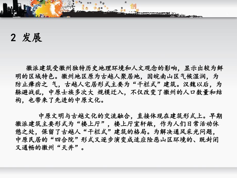 徽派建筑元素与特点ppt课件_第4页