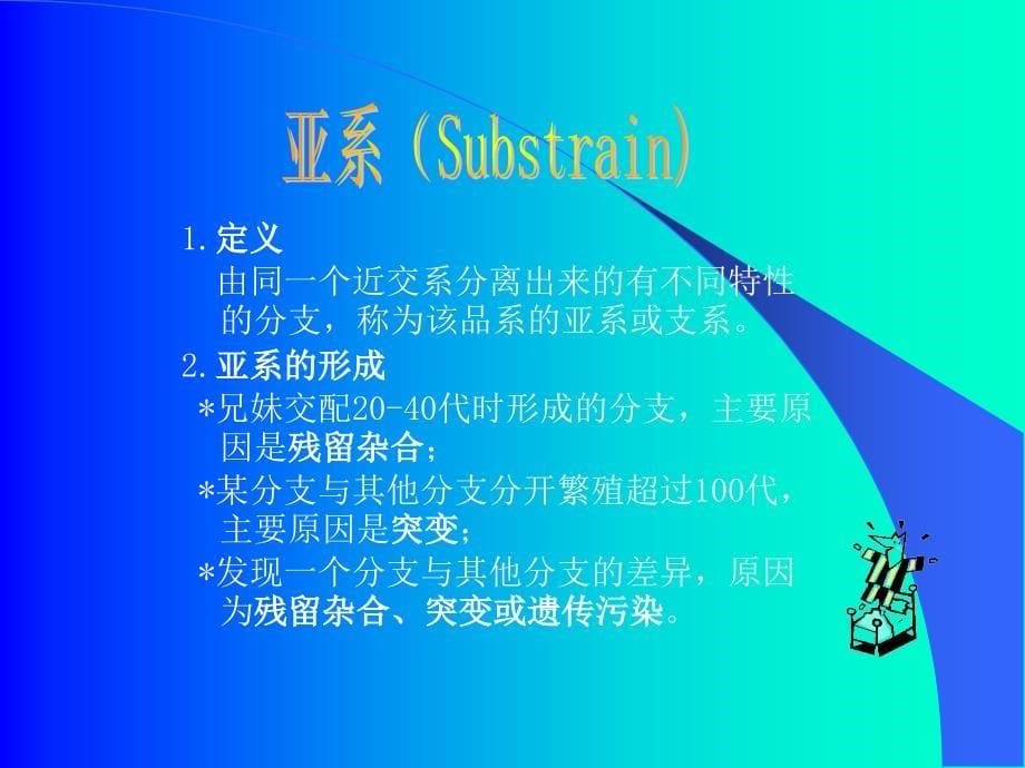 实验动物按遗传学分类及常用实验动物.ppt_第5页