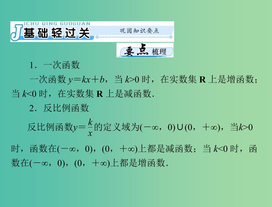 高考数学一轮总复习 第二章 函数、导数及其应用 第7讲 一次函数、反比例函数及二次函数课件(理).ppt_第3页