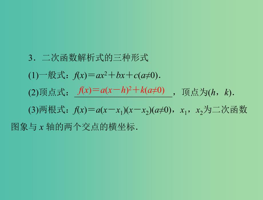 高考数学一轮总复习 第二章 函数、导数及其应用 第7讲 一次函数、反比例函数及二次函数课件(理).ppt_第4页