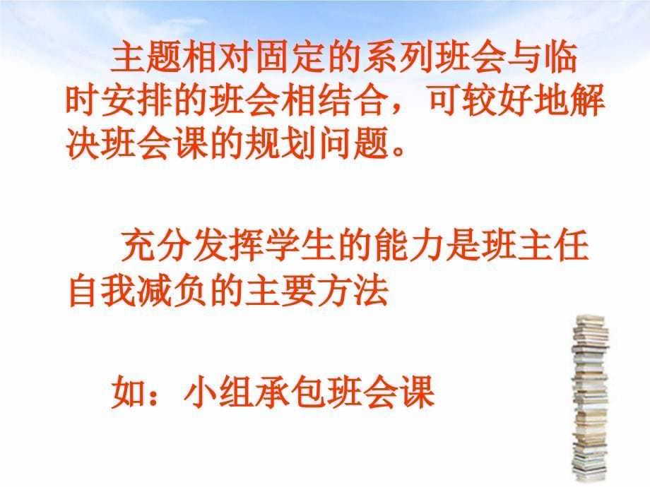 提高班会课实效的思考.ppt_第5页