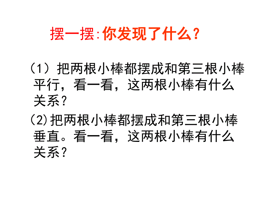 19PPT垂直与平行_第4页