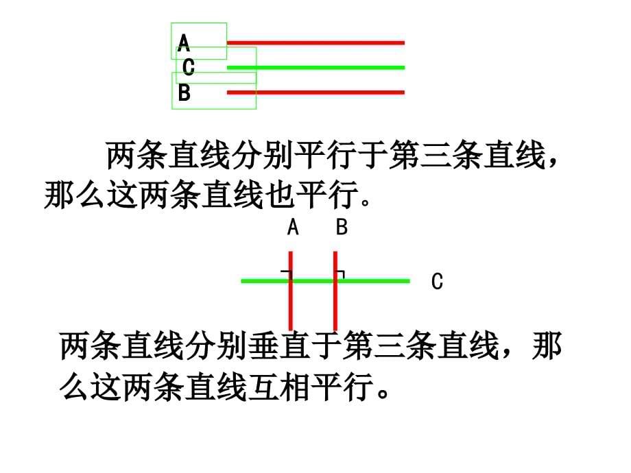 19PPT垂直与平行_第5页